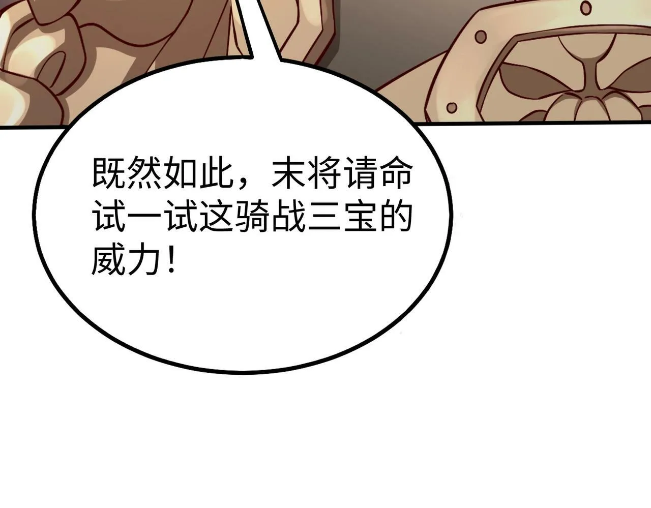 第49话 李牧？接招吧！赵祁来了！ 第26页