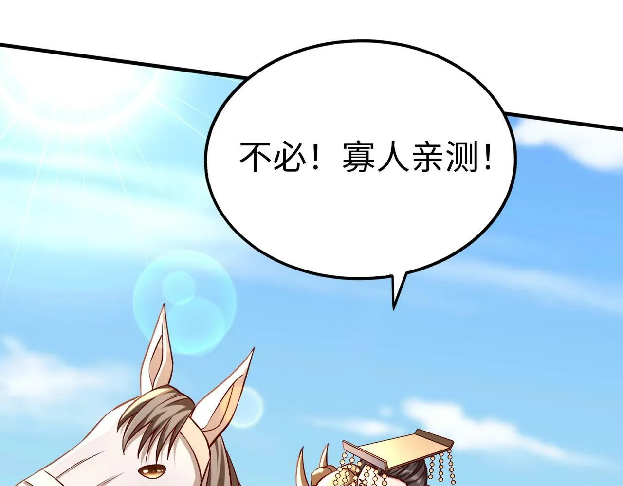 第49话 李牧？接招吧！赵祁来了！ 第27页
