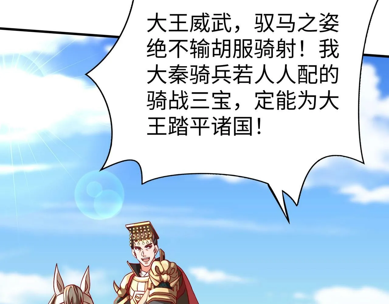 第49话 李牧？接招吧！赵祁来了！ 第46页