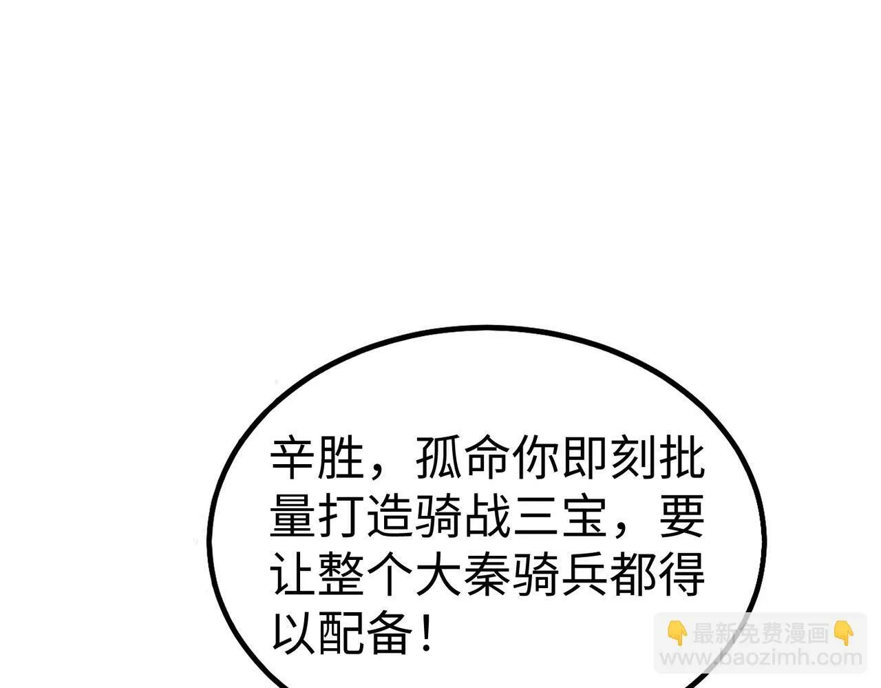 第49话 李牧？接招吧！赵祁来了！ 第49页