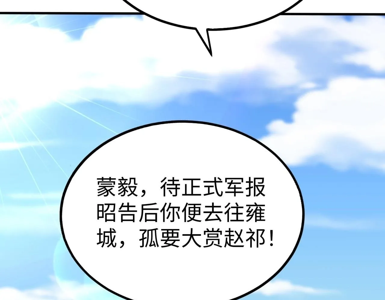 第49话 李牧？接招吧！赵祁来了！ 第50页