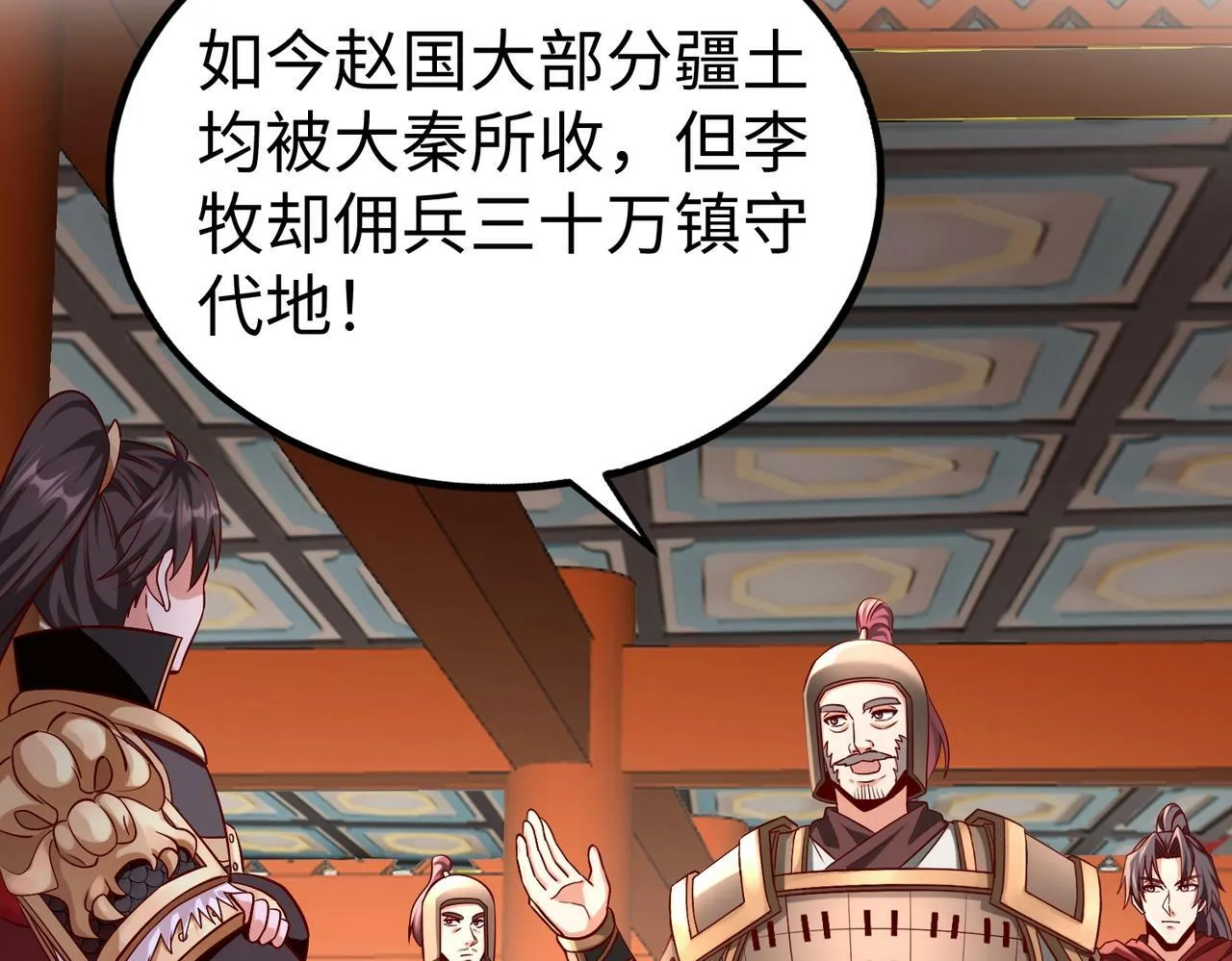 第49话 李牧？接招吧！赵祁来了！ 第59页