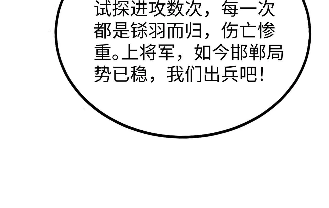 第49话 李牧？接招吧！赵祁来了！ 第61页