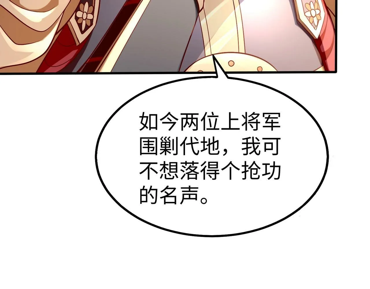 第49话 李牧？接招吧！赵祁来了！ 第64页