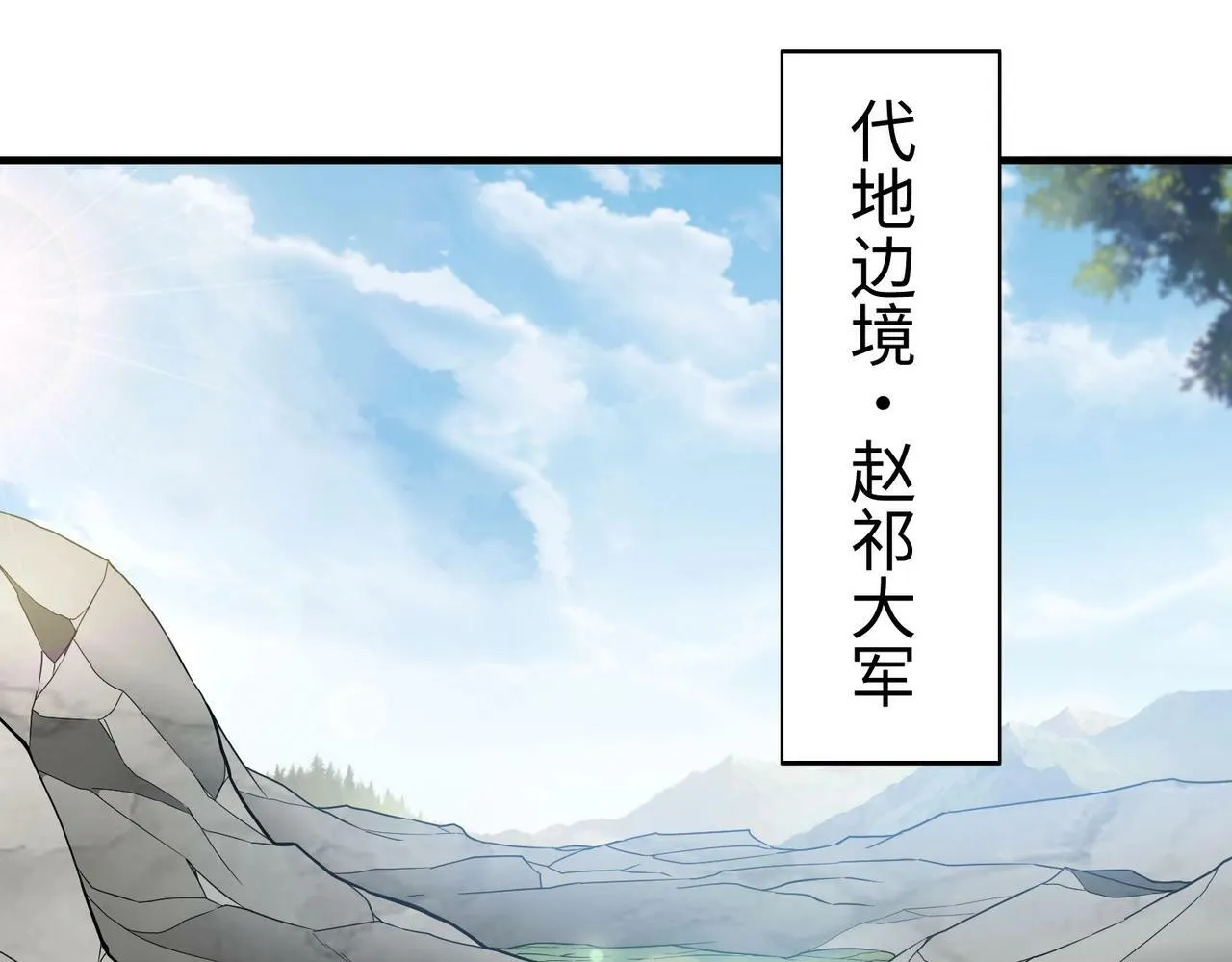第49话 李牧？接招吧！赵祁来了！ 第71页