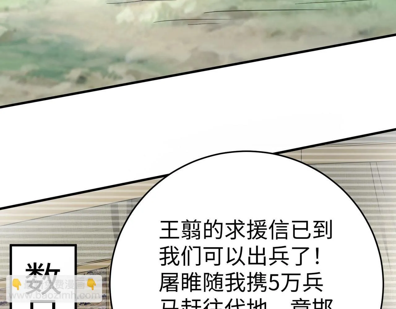 第49话 李牧？接招吧！赵祁来了！ 第76页