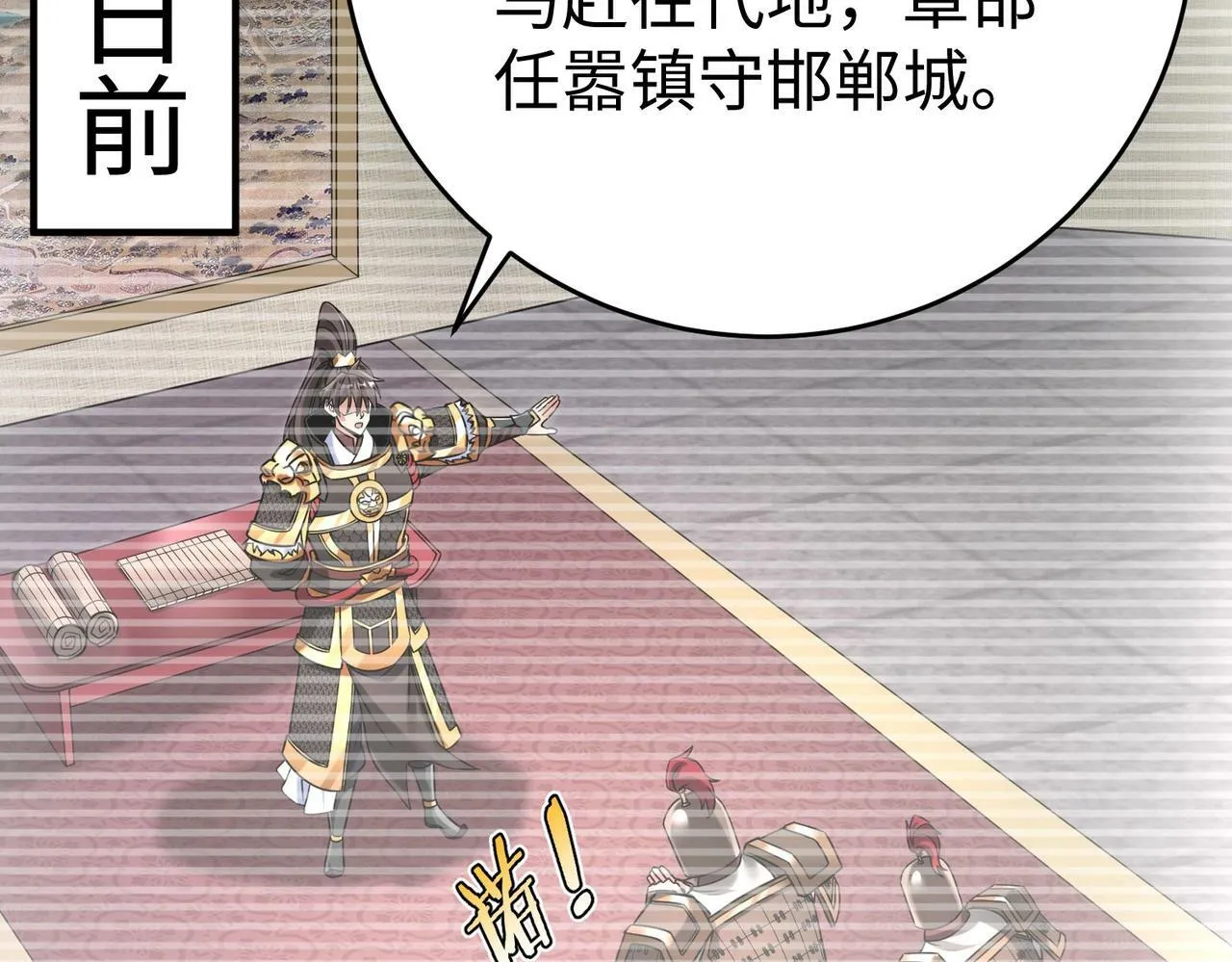 第49话 李牧？接招吧！赵祁来了！ 第77页