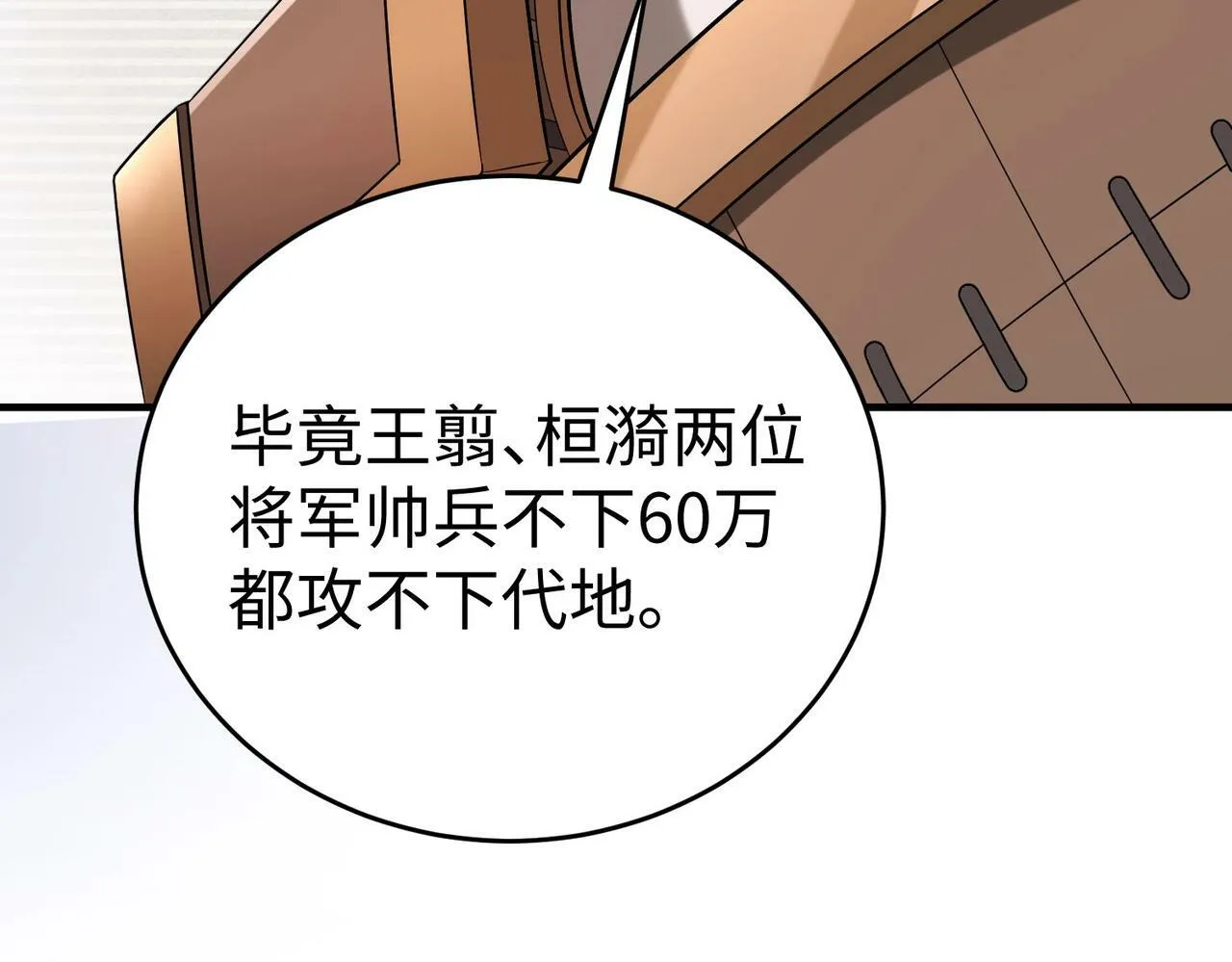 第49话 李牧？接招吧！赵祁来了！ 第80页