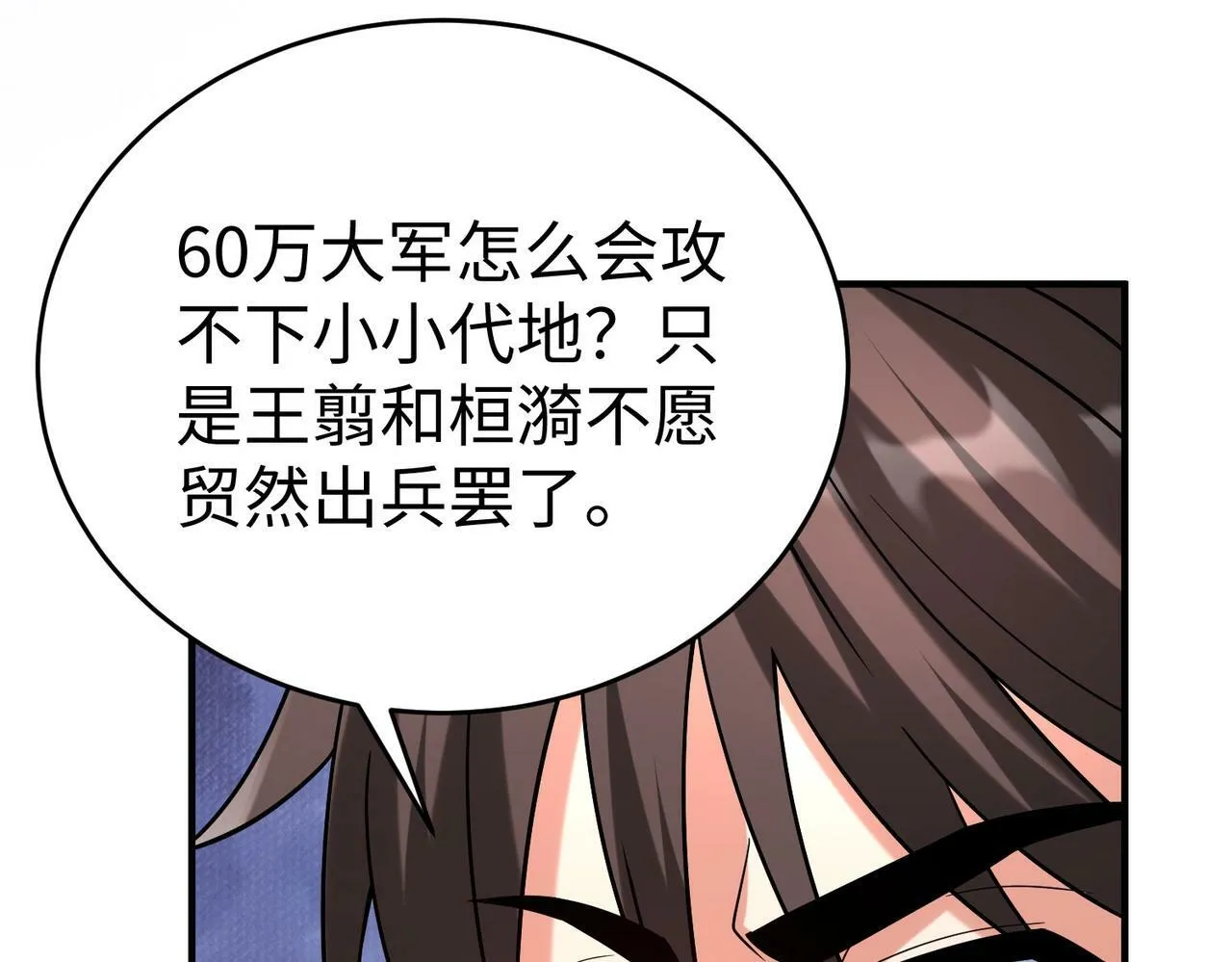 第49话 李牧？接招吧！赵祁来了！ 第81页