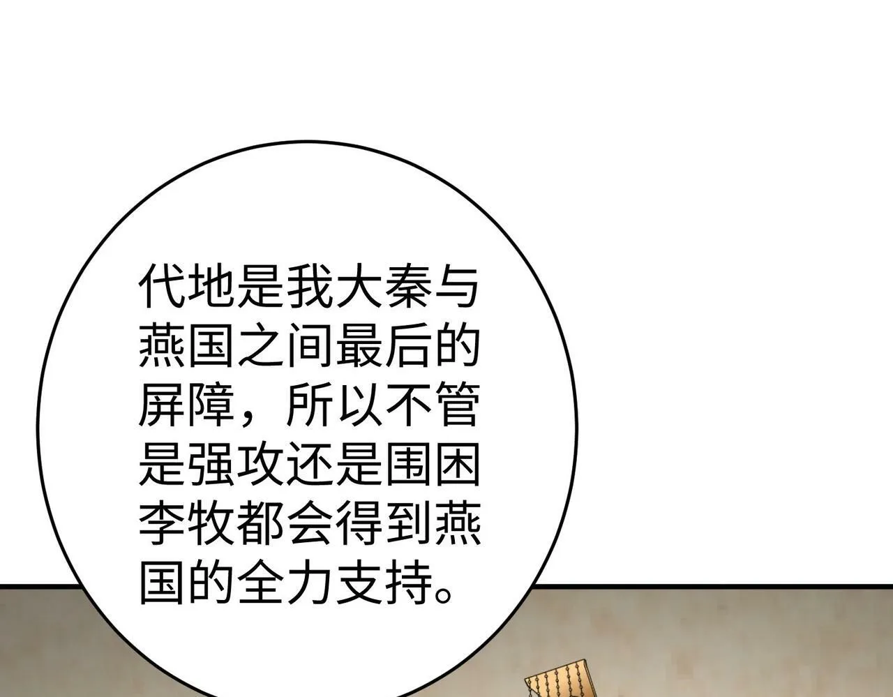 第49话 李牧？接招吧！赵祁来了！ 第84页