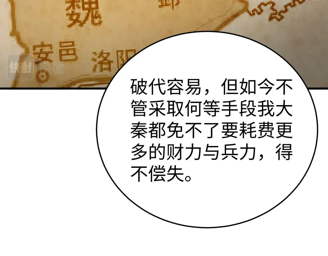 第49话 李牧？接招吧！赵祁来了！ 第86页