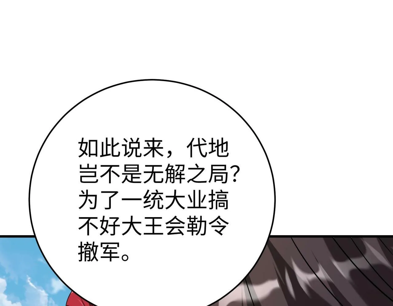 第49话 李牧？接招吧！赵祁来了！ 第87页