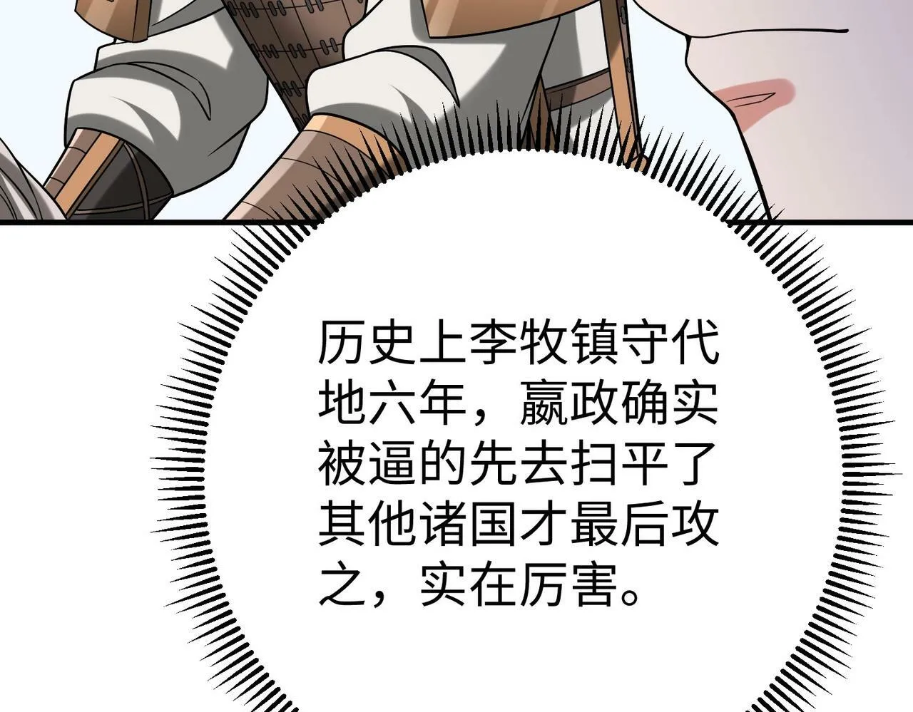 第49话 李牧？接招吧！赵祁来了！ 第89页