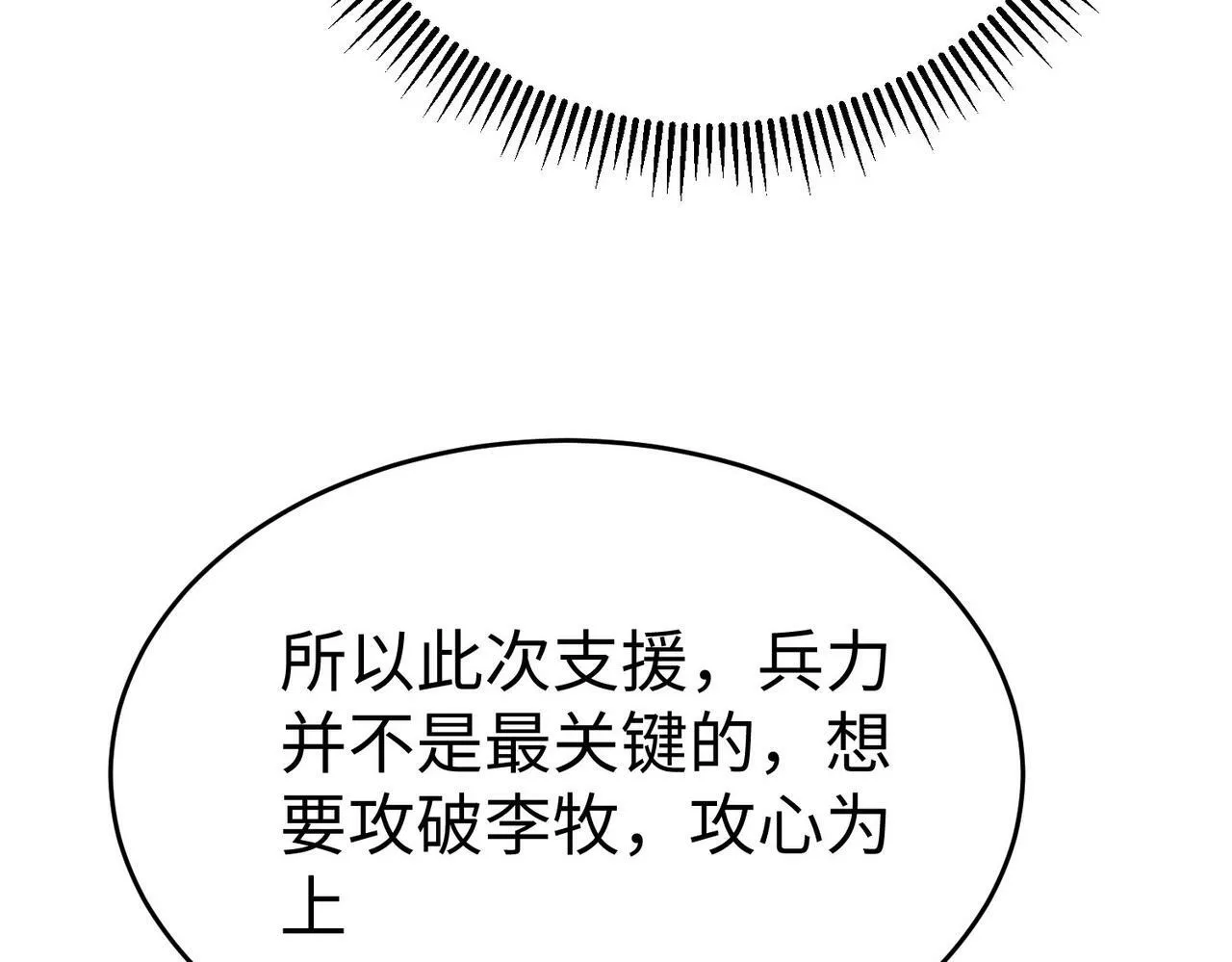 第49话 李牧？接招吧！赵祁来了！ 第90页