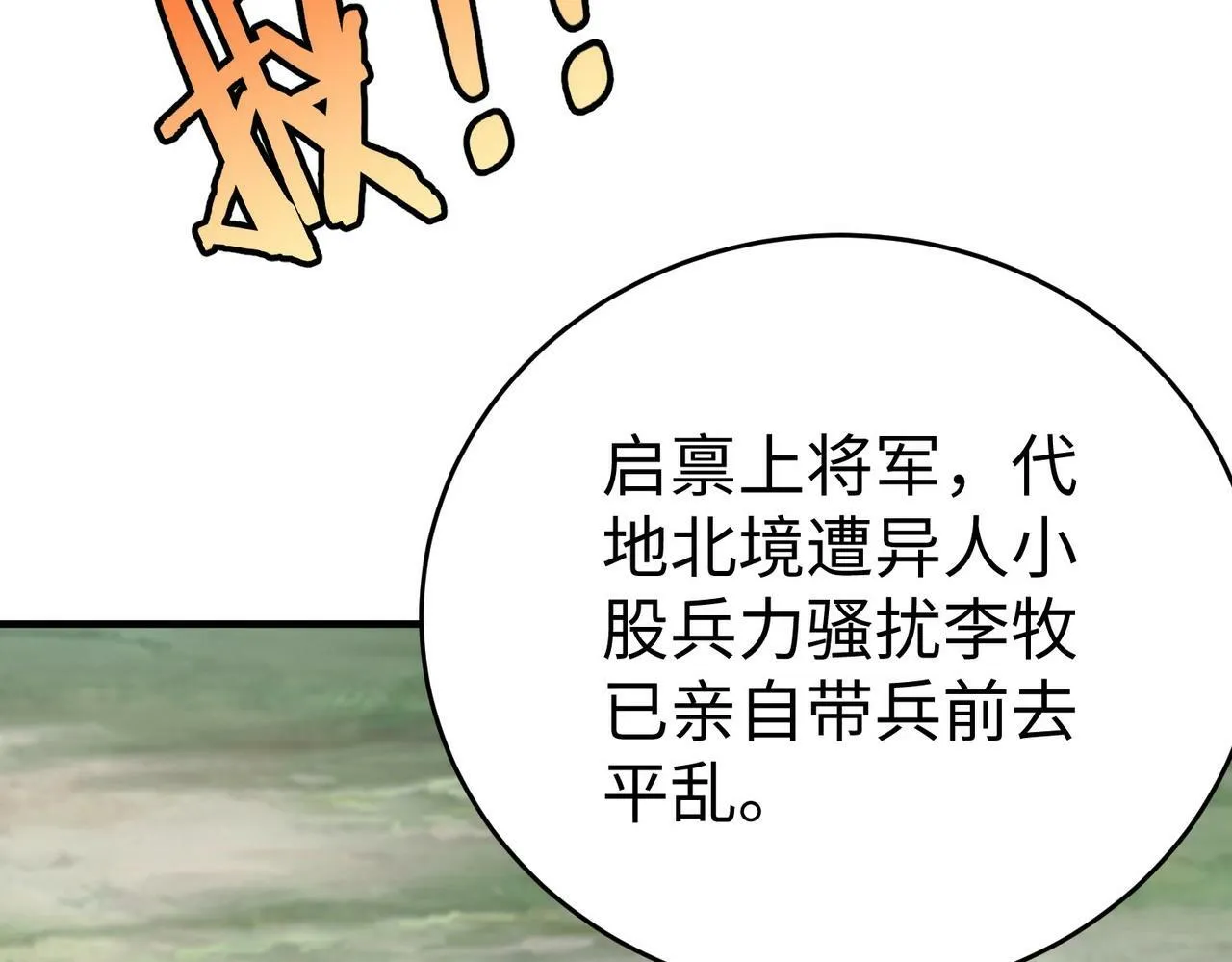 第49话 李牧？接招吧！赵祁来了！ 第93页