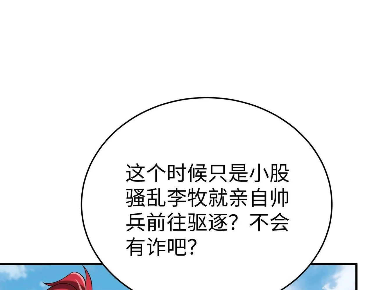 第49话 李牧？接招吧！赵祁来了！ 第97页