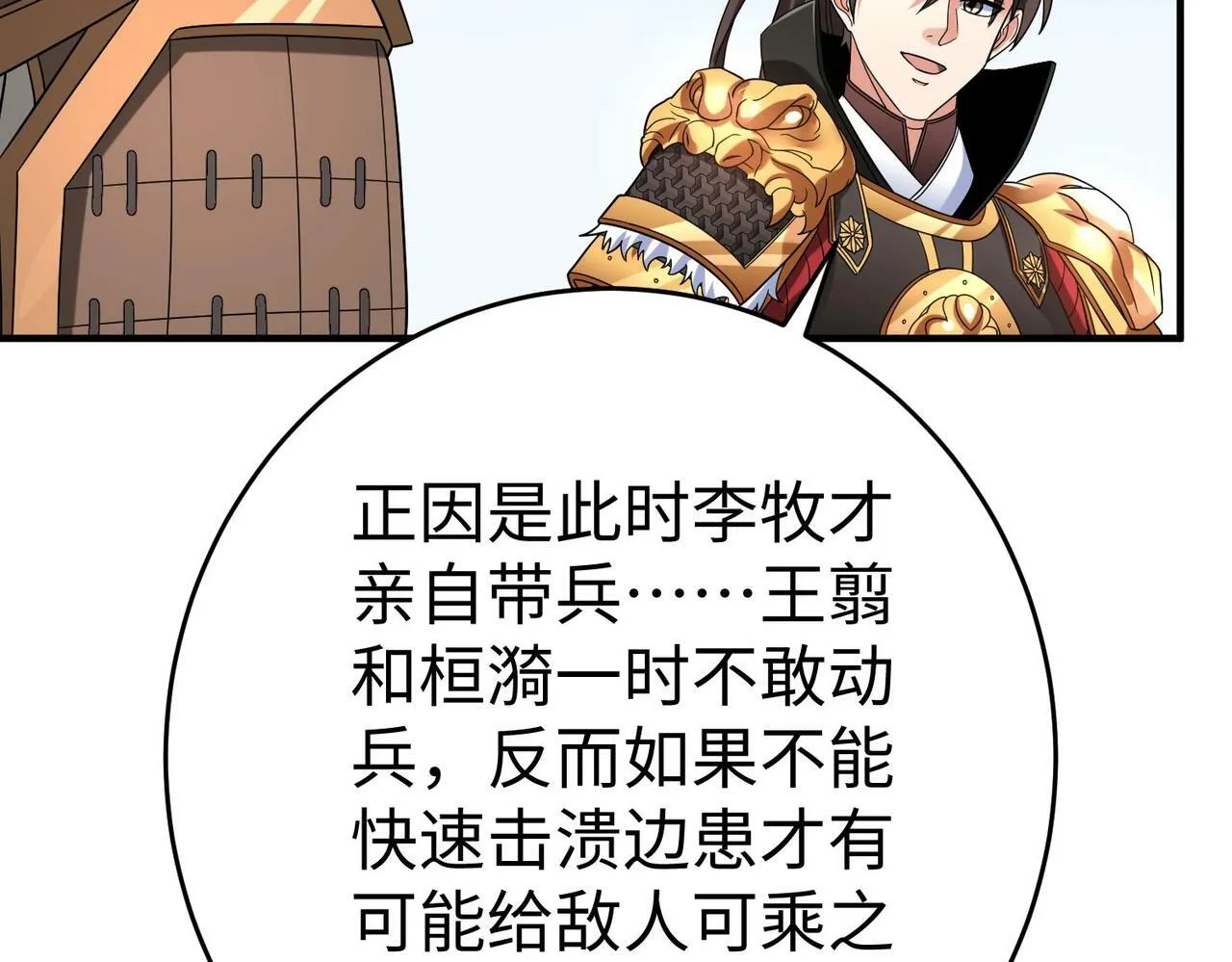 第49话 李牧？接招吧！赵祁来了！ 第99页