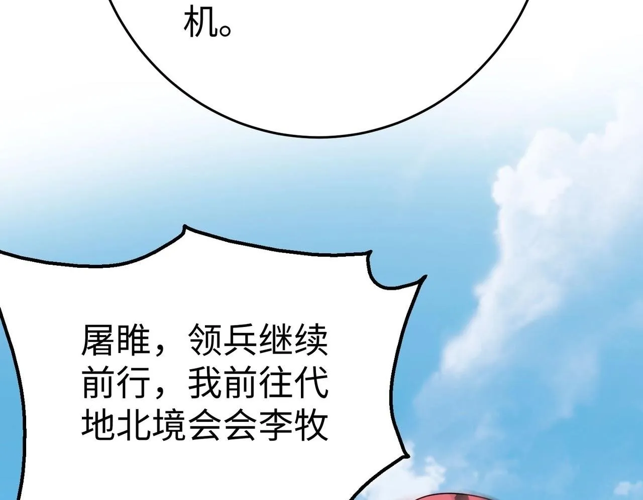第49话 李牧？接招吧！赵祁来了！ 第100页