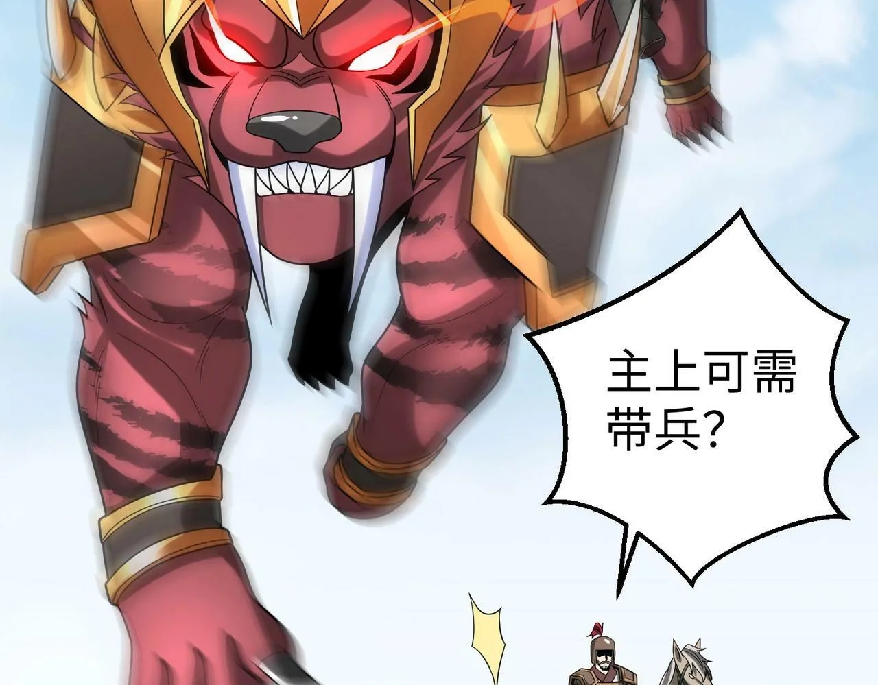 第49话 李牧？接招吧！赵祁来了！ 第102页