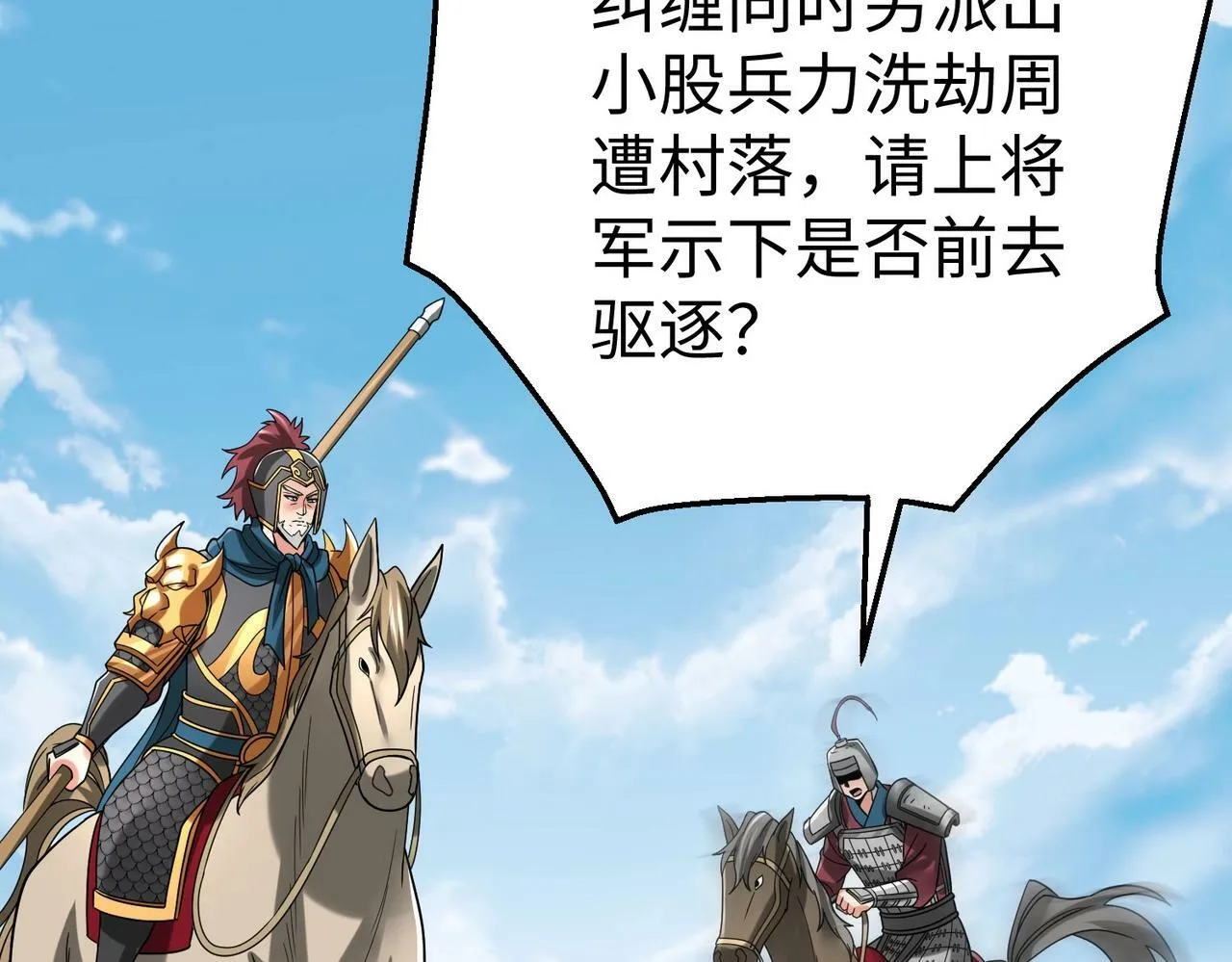 第49话 李牧？接招吧！赵祁来了！ 第113页
