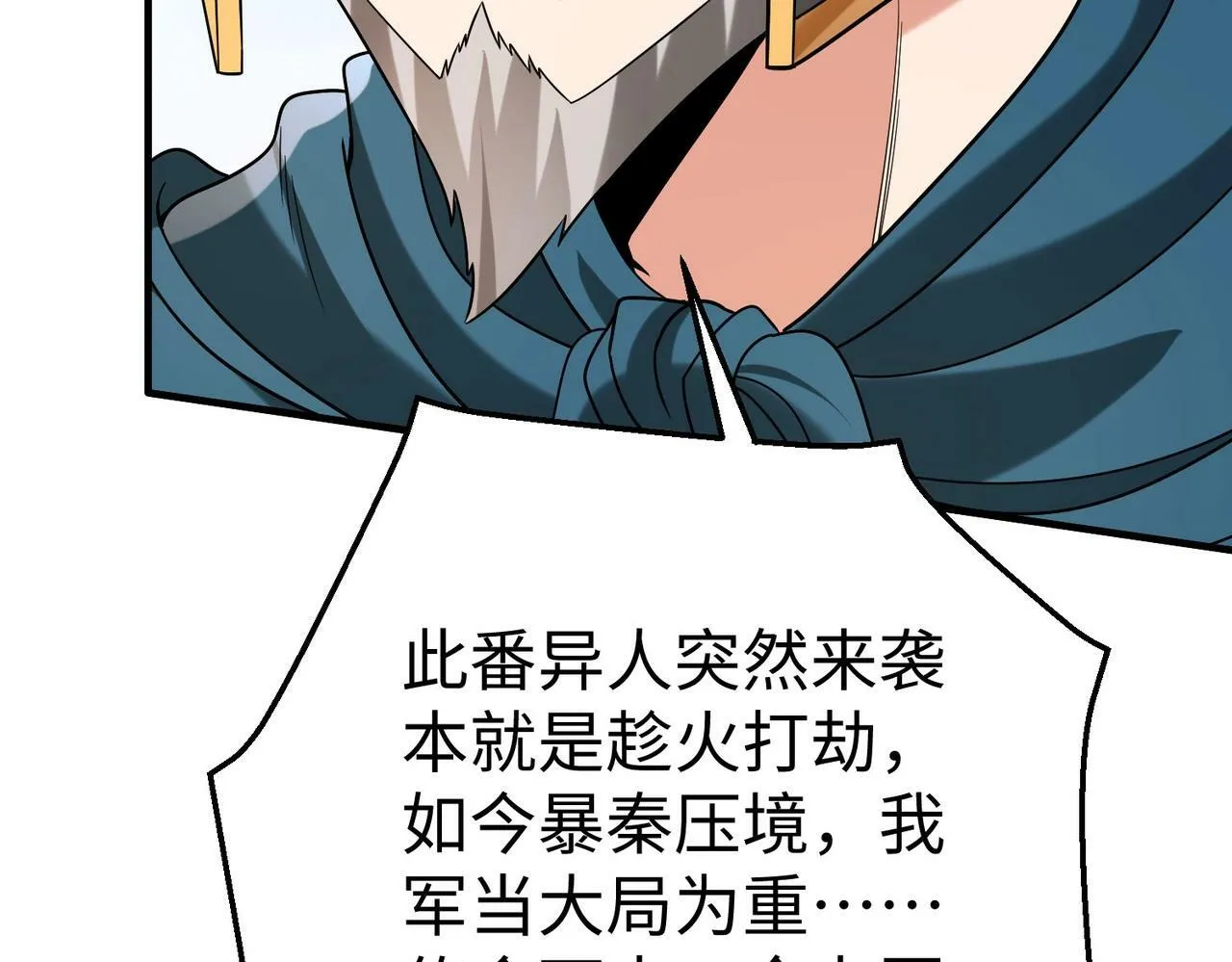 第49话 李牧？接招吧！赵祁来了！ 第116页
