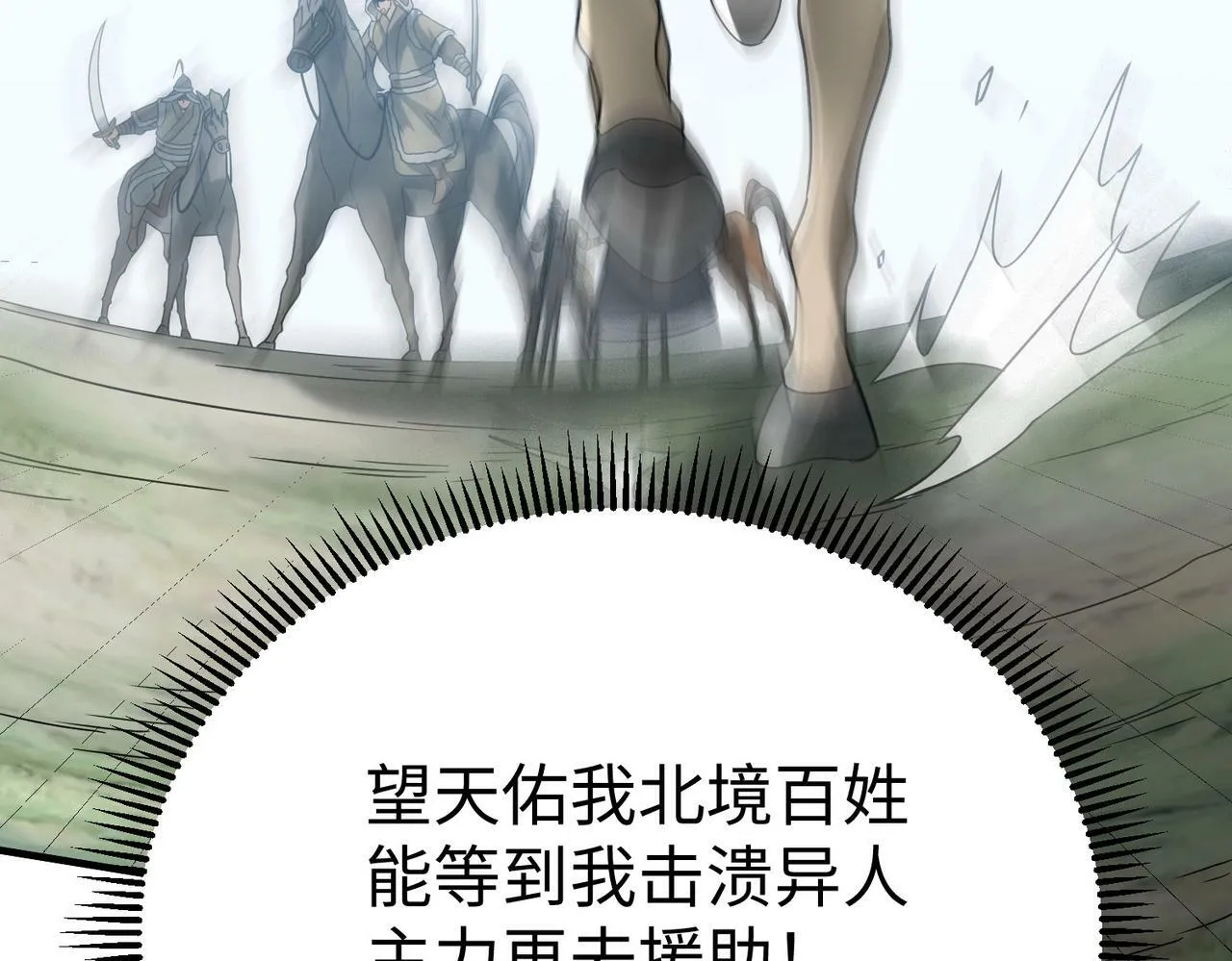 第49话 李牧？接招吧！赵祁来了！ 第120页