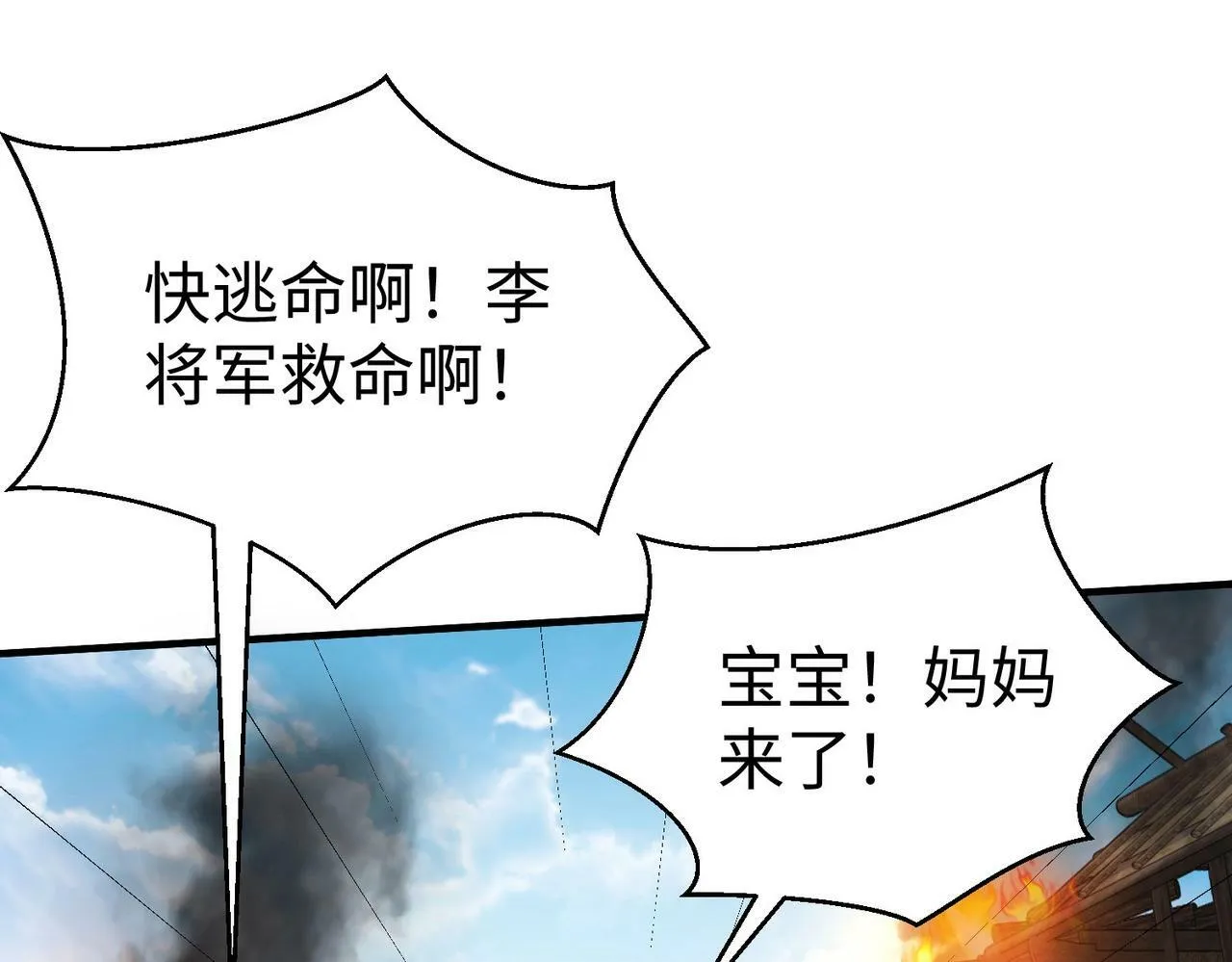 第49话 李牧？接招吧！赵祁来了！ 第125页