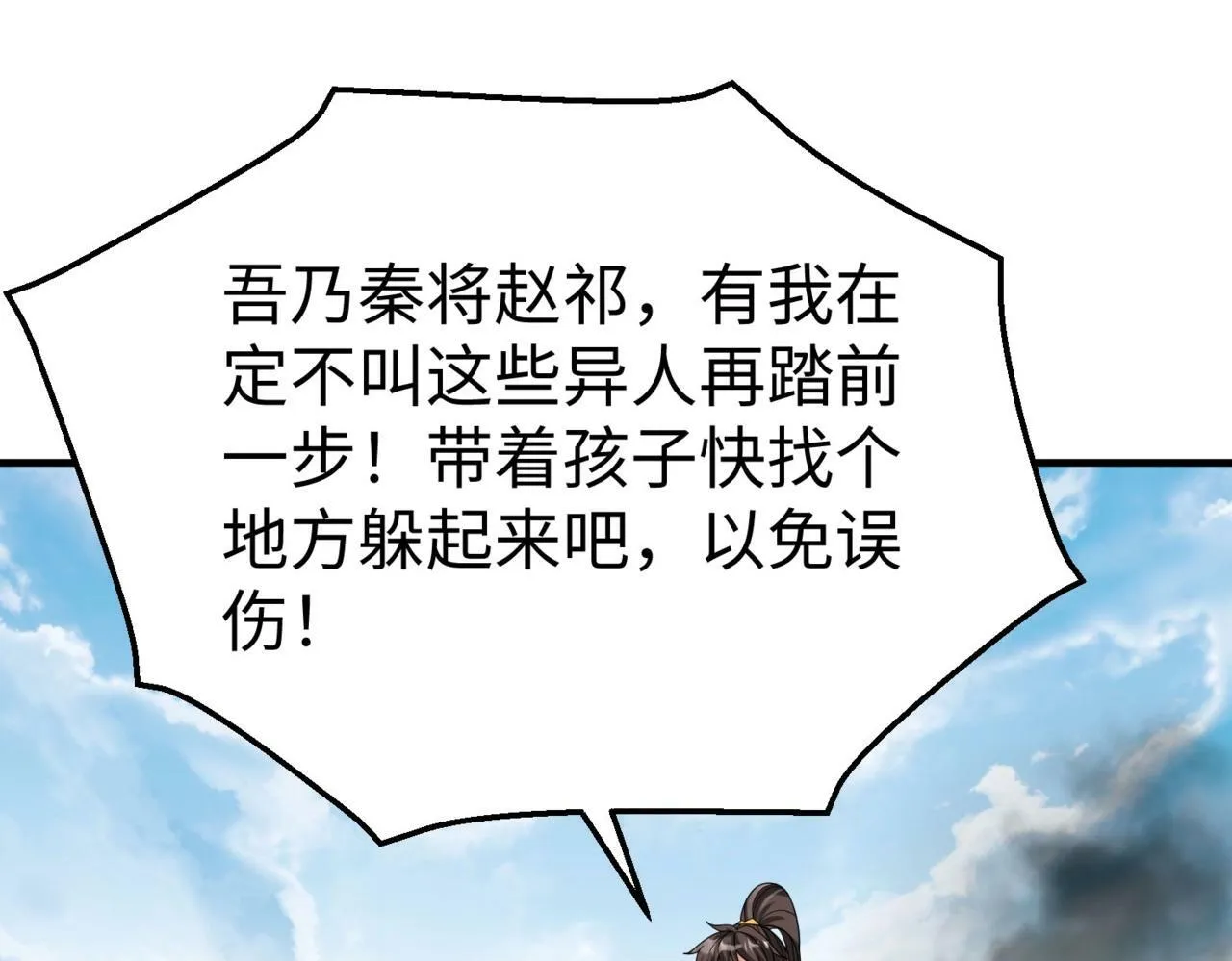 第49话 李牧？接招吧！赵祁来了！ 第138页