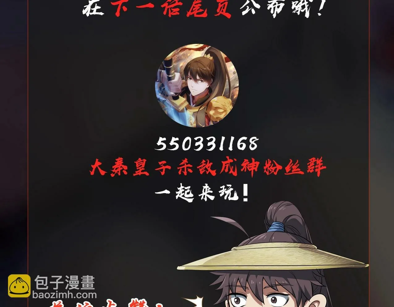 第49话 李牧？接招吧！赵祁来了！ 第144页