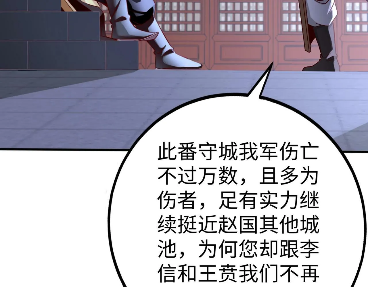 第48话 大王！赵祁的礼物到了！ 第9页