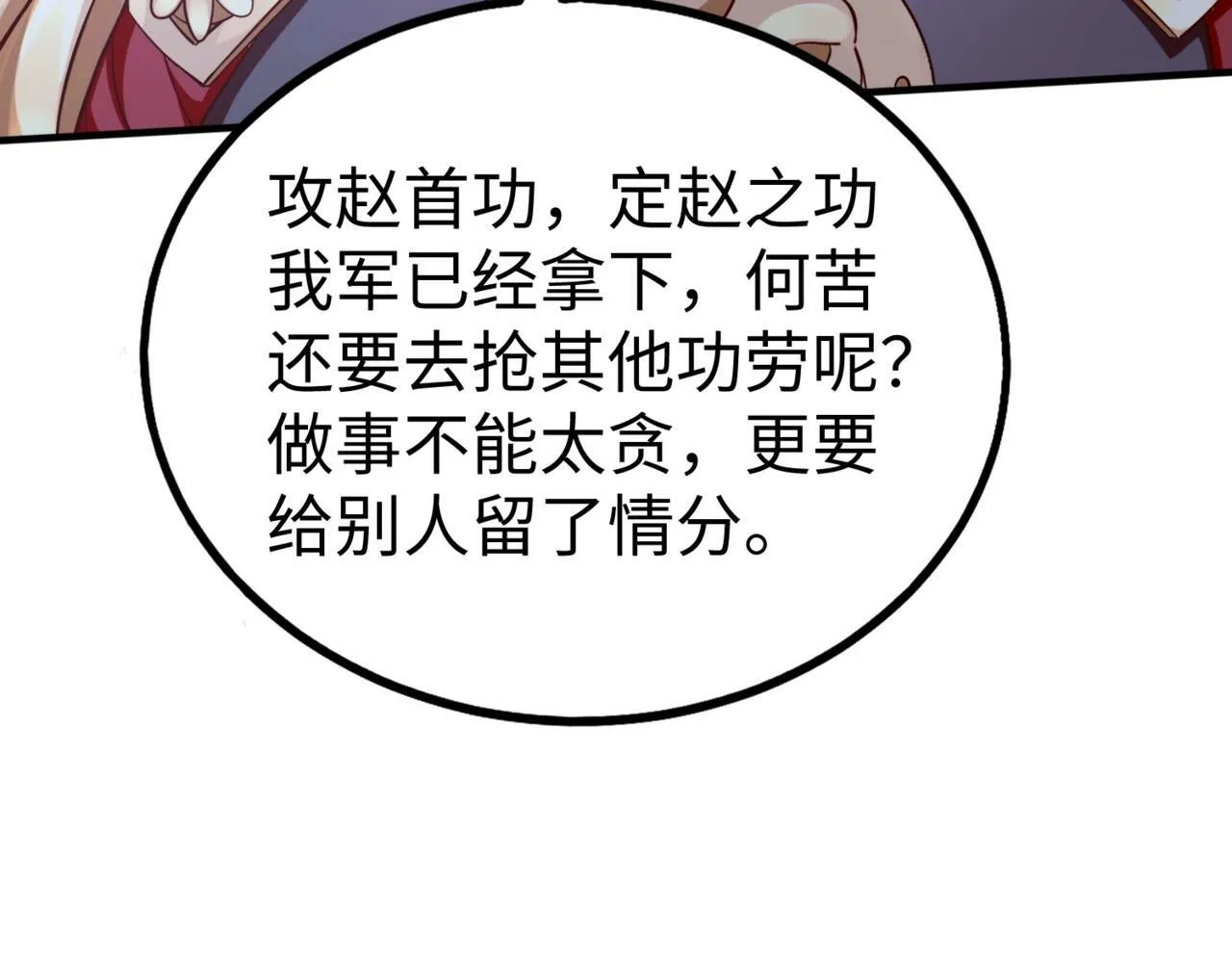 第48话 大王！赵祁的礼物到了！ 第12页