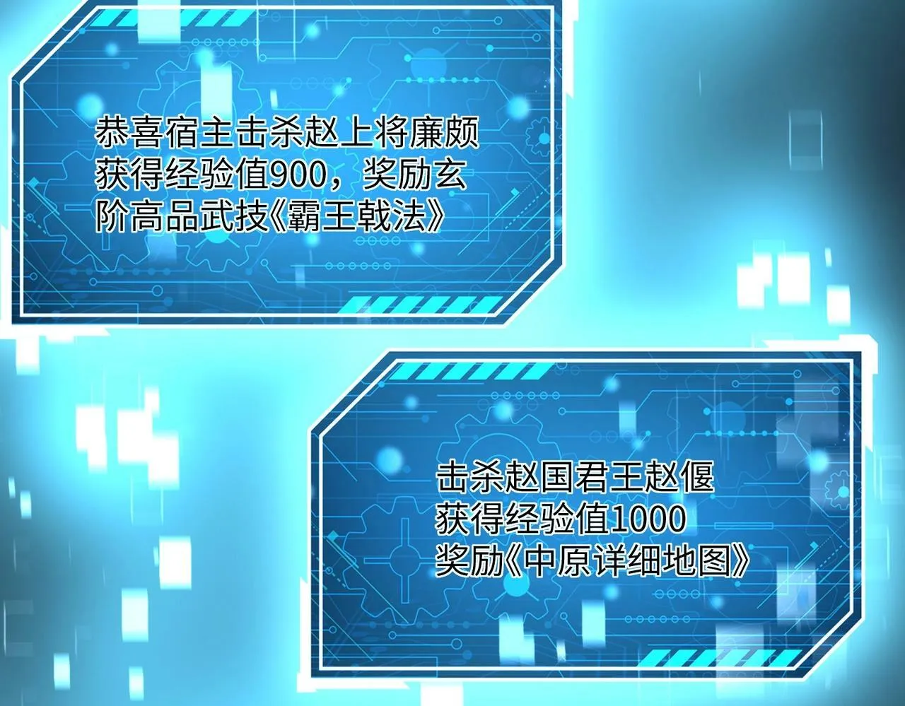 第48话 大王！赵祁的礼物到了！ 第20页