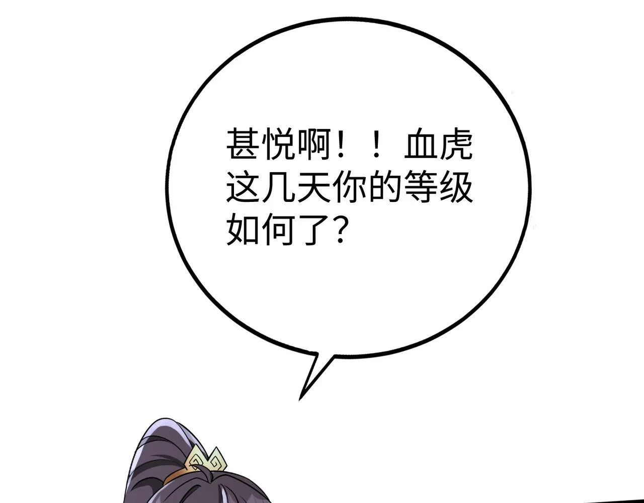 第48话 大王！赵祁的礼物到了！ 第26页
