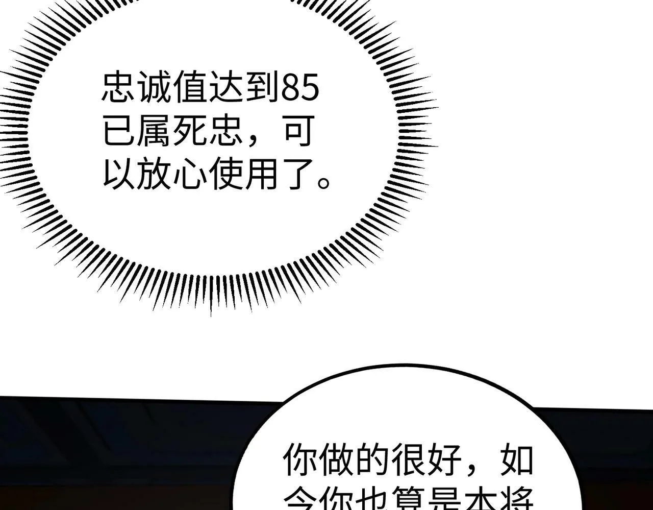 第48话 大王！赵祁的礼物到了！ 第55页