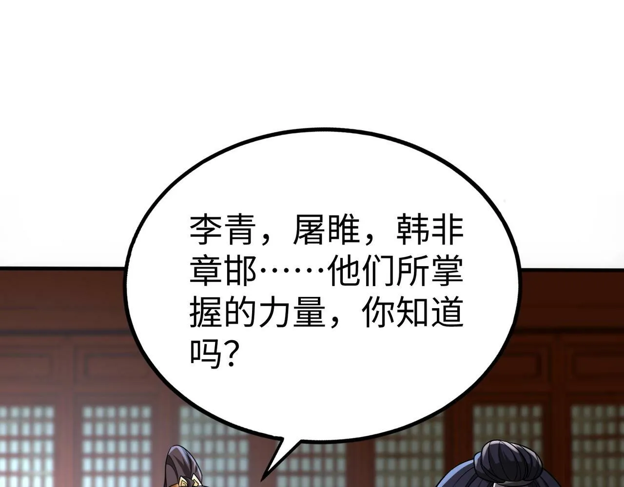 第48话 大王！赵祁的礼物到了！ 第59页