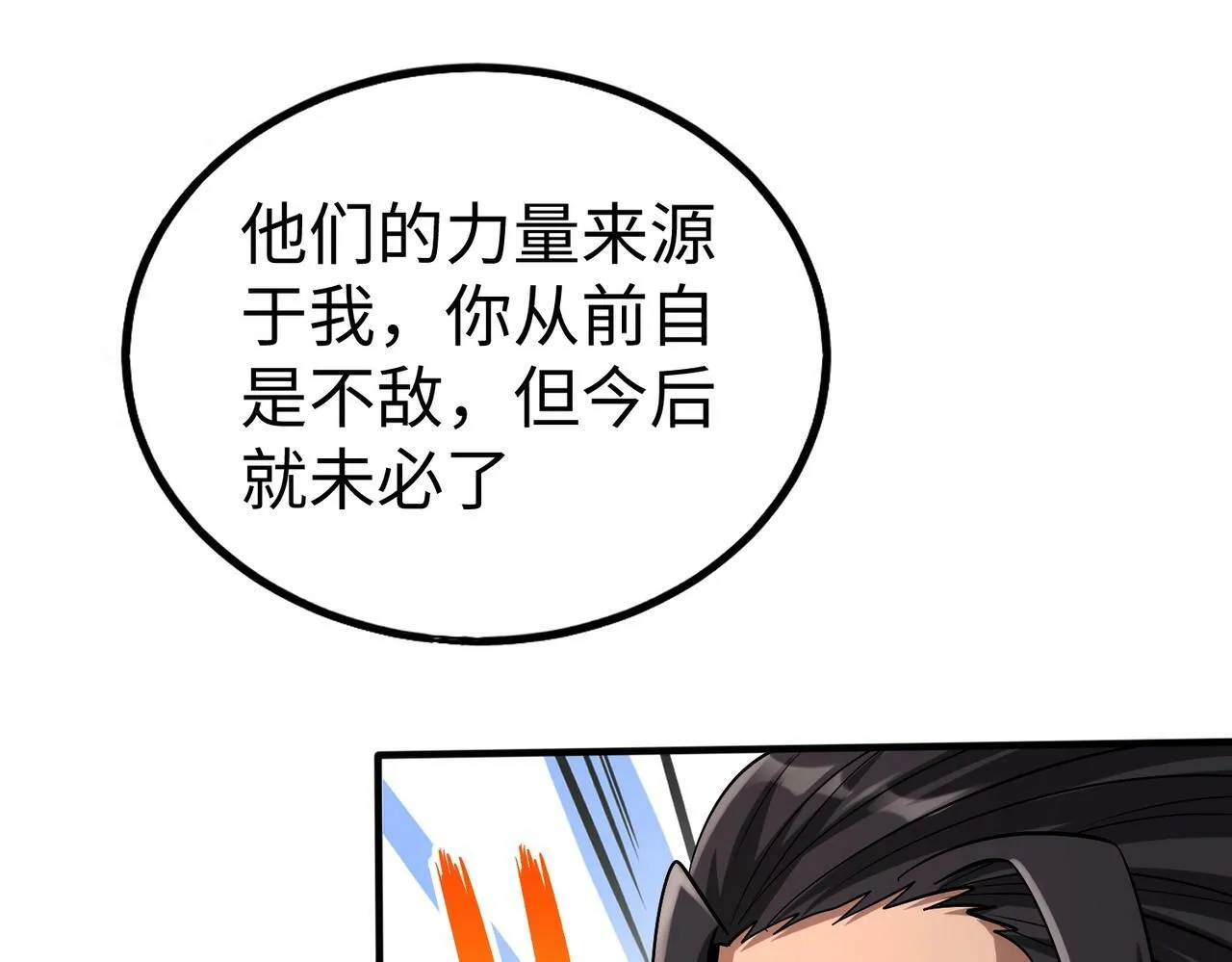第48话 大王！赵祁的礼物到了！ 第62页