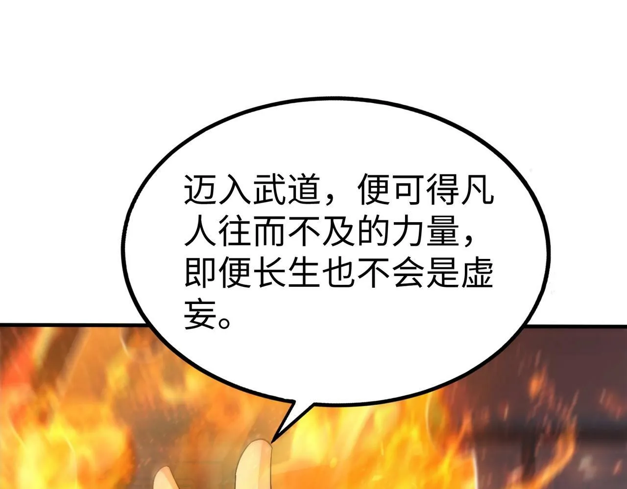 第48话 大王！赵祁的礼物到了！ 第68页