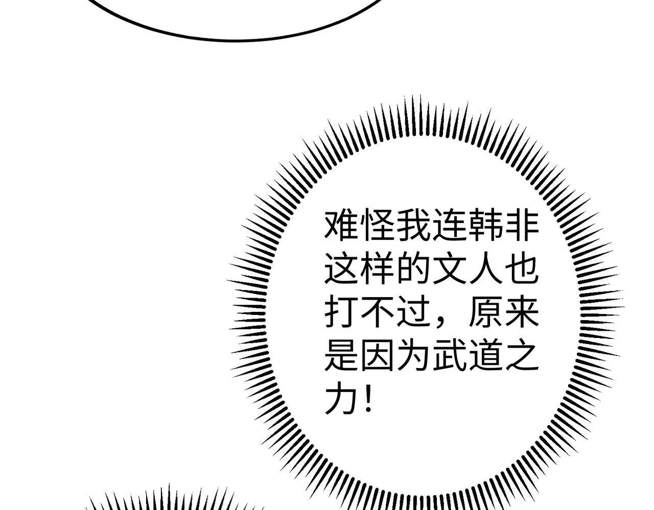 第48话 大王！赵祁的礼物到了！ 第71页
