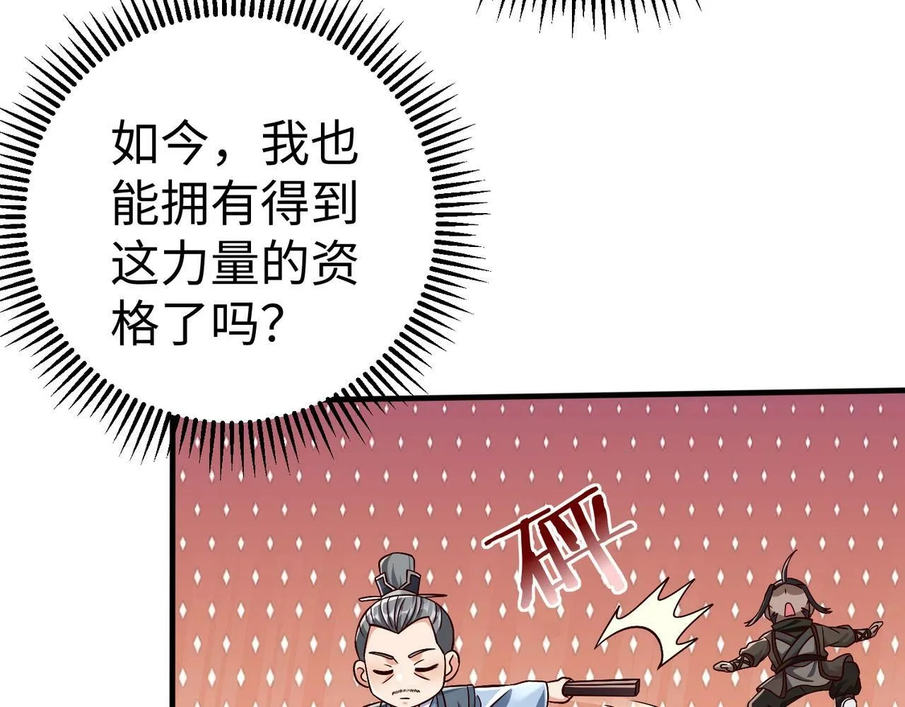 第48话 大王！赵祁的礼物到了！ 第72页