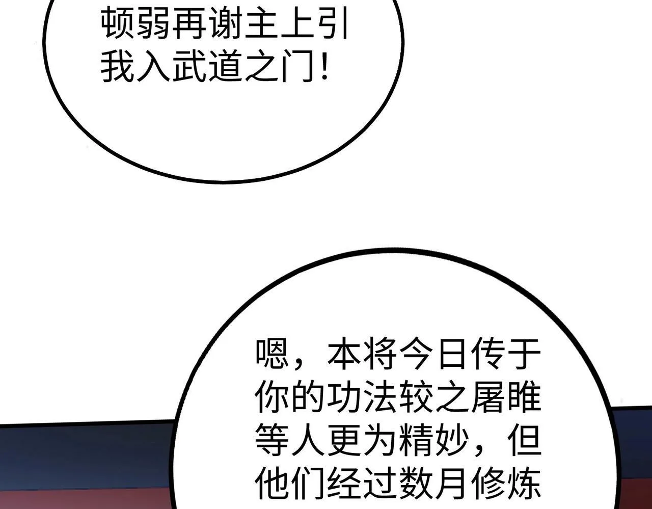 第48话 大王！赵祁的礼物到了！ 第91页