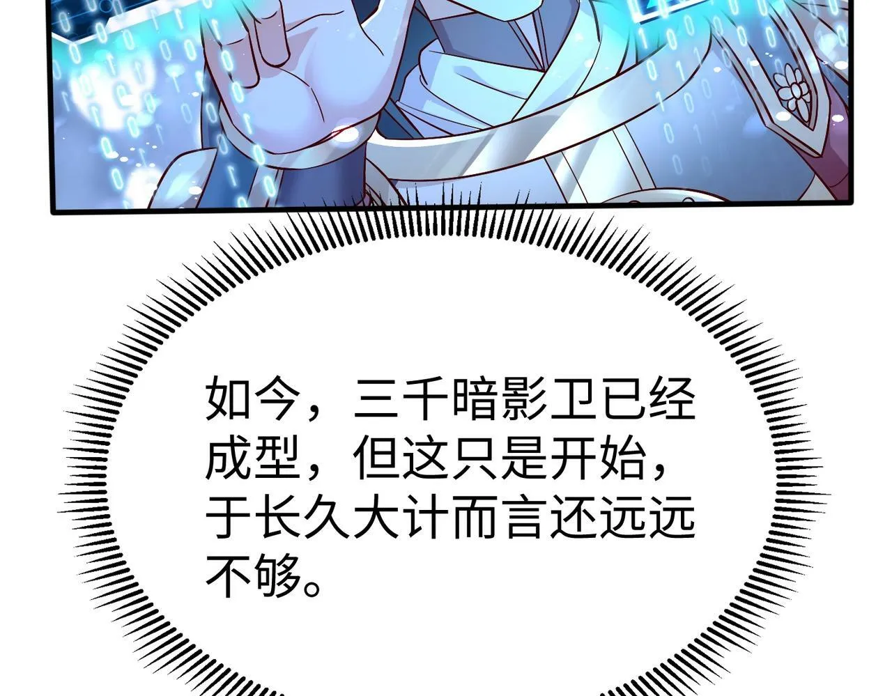 第48话 大王！赵祁的礼物到了！ 第95页