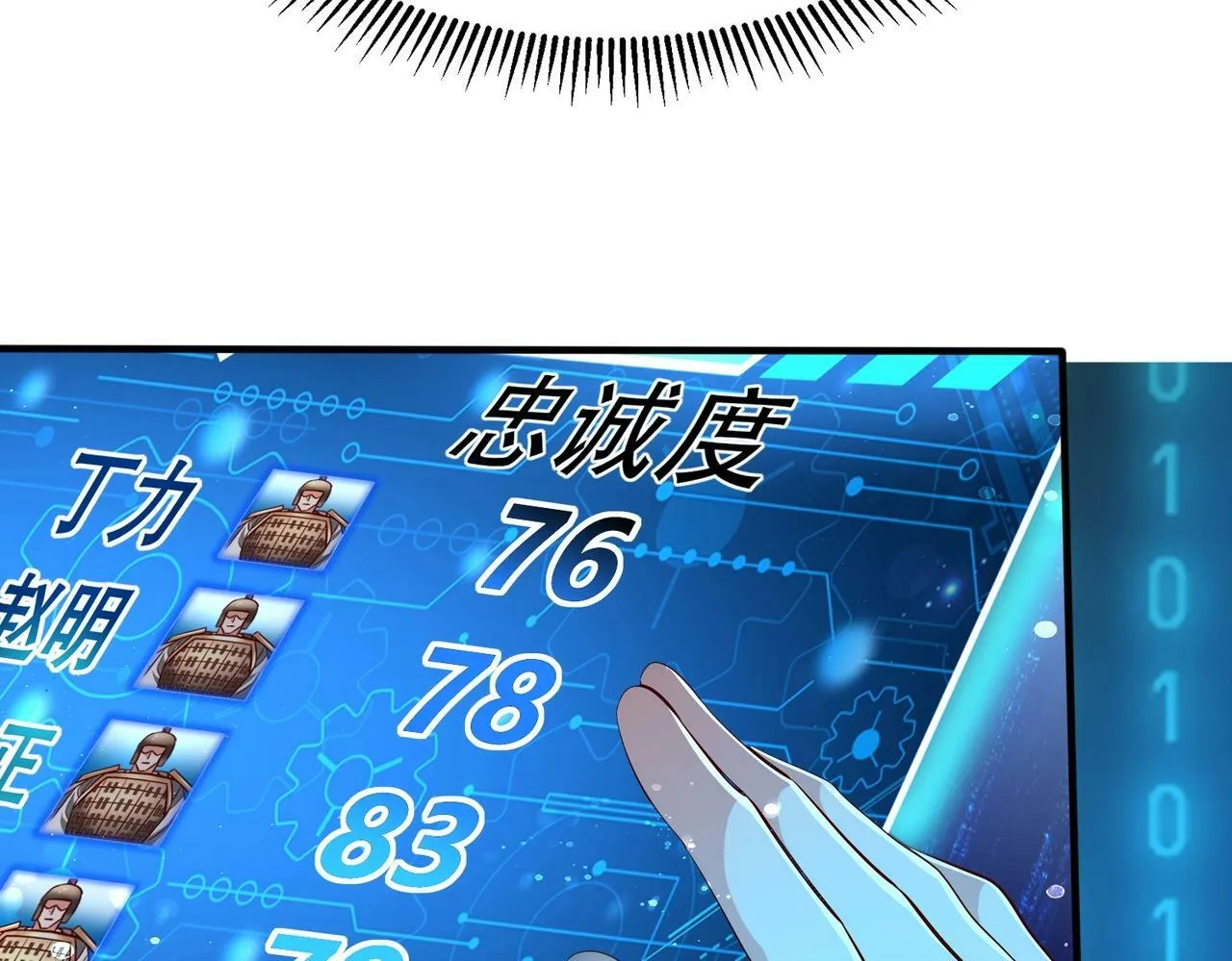 第48话 大王！赵祁的礼物到了！ 第96页