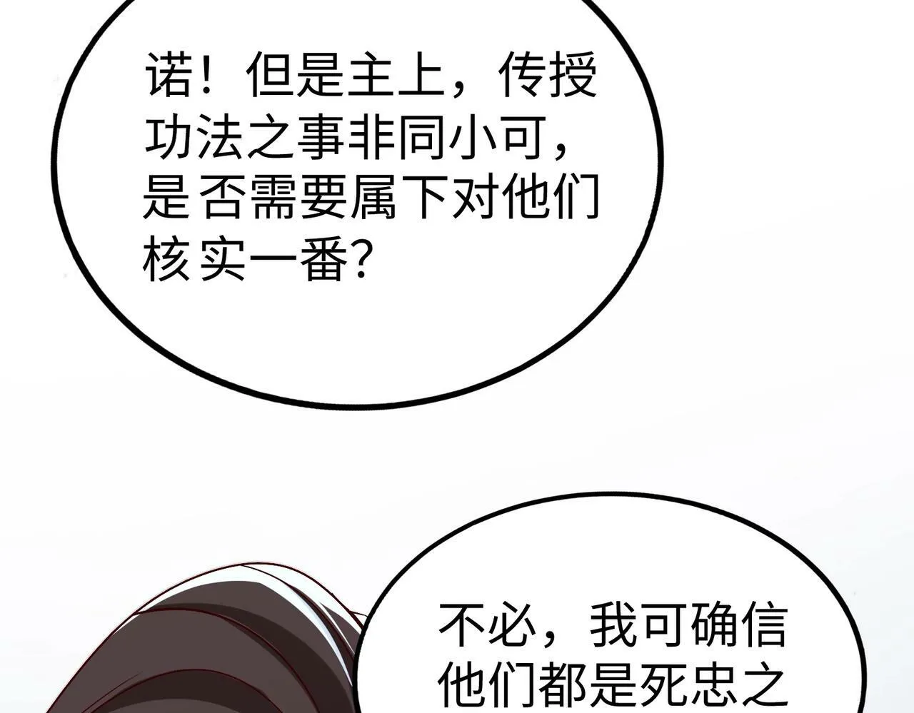 第48话 大王！赵祁的礼物到了！ 第102页
