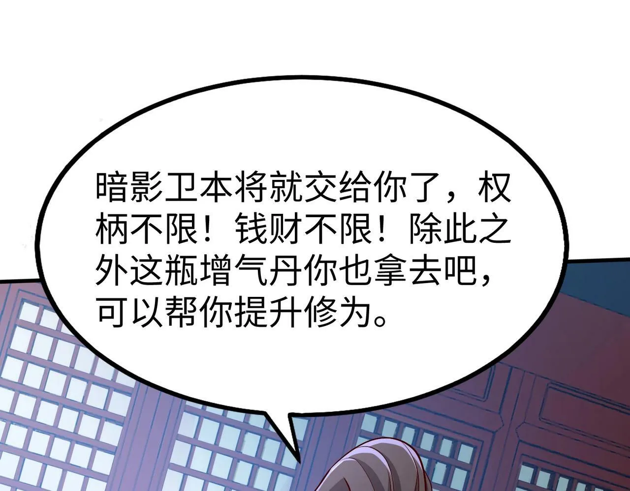 第48话 大王！赵祁的礼物到了！ 第109页