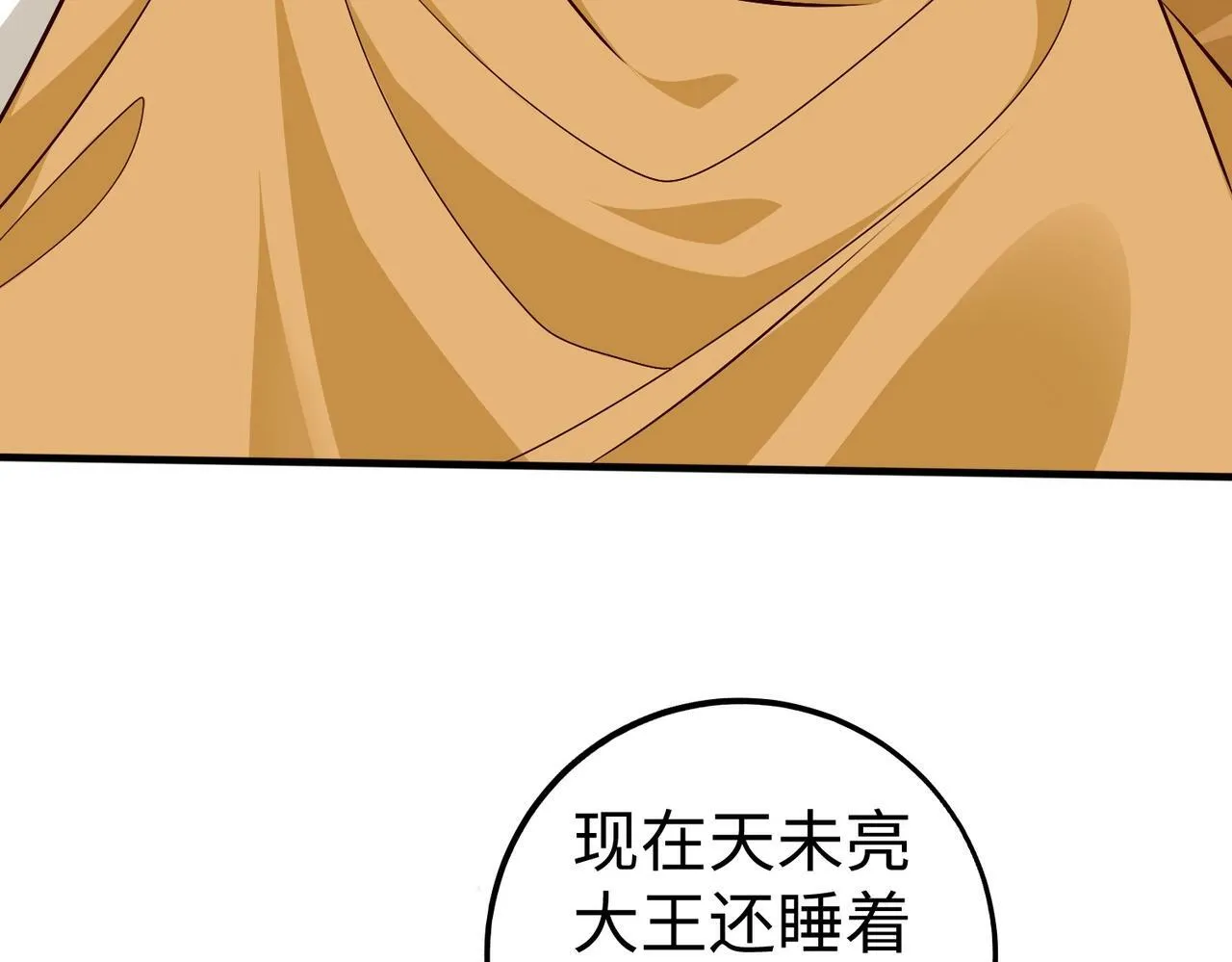 第48话 大王！赵祁的礼物到了！ 第132页