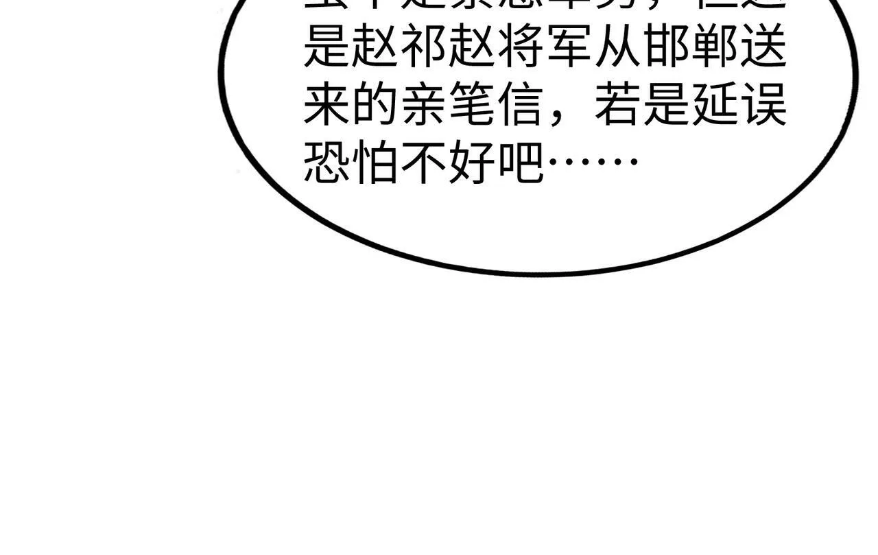 第48话 大王！赵祁的礼物到了！ 第134页