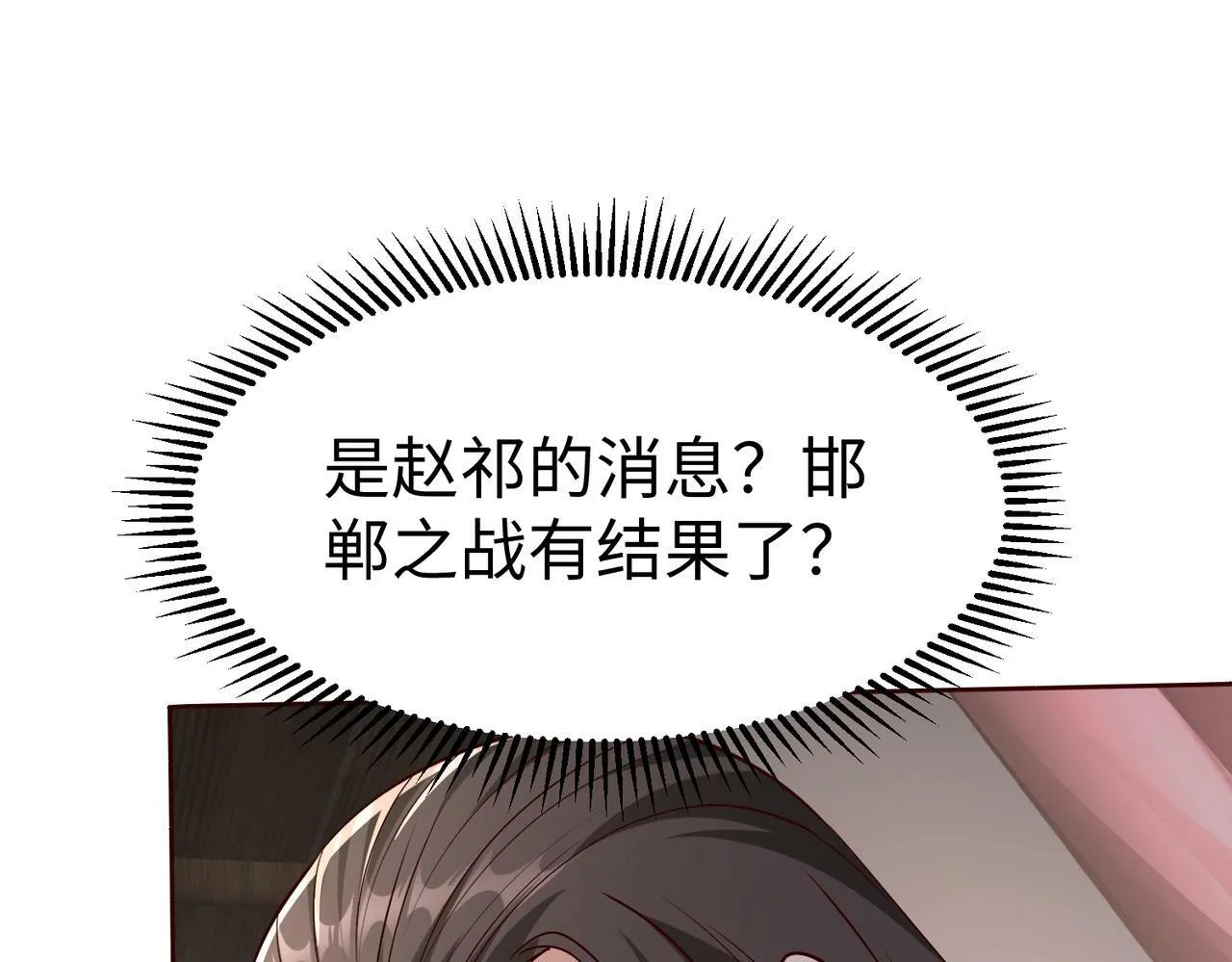 第48话 大王！赵祁的礼物到了！ 第135页