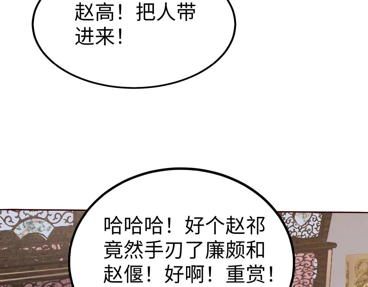 第48话 大王！赵祁的礼物到了！ 第137页