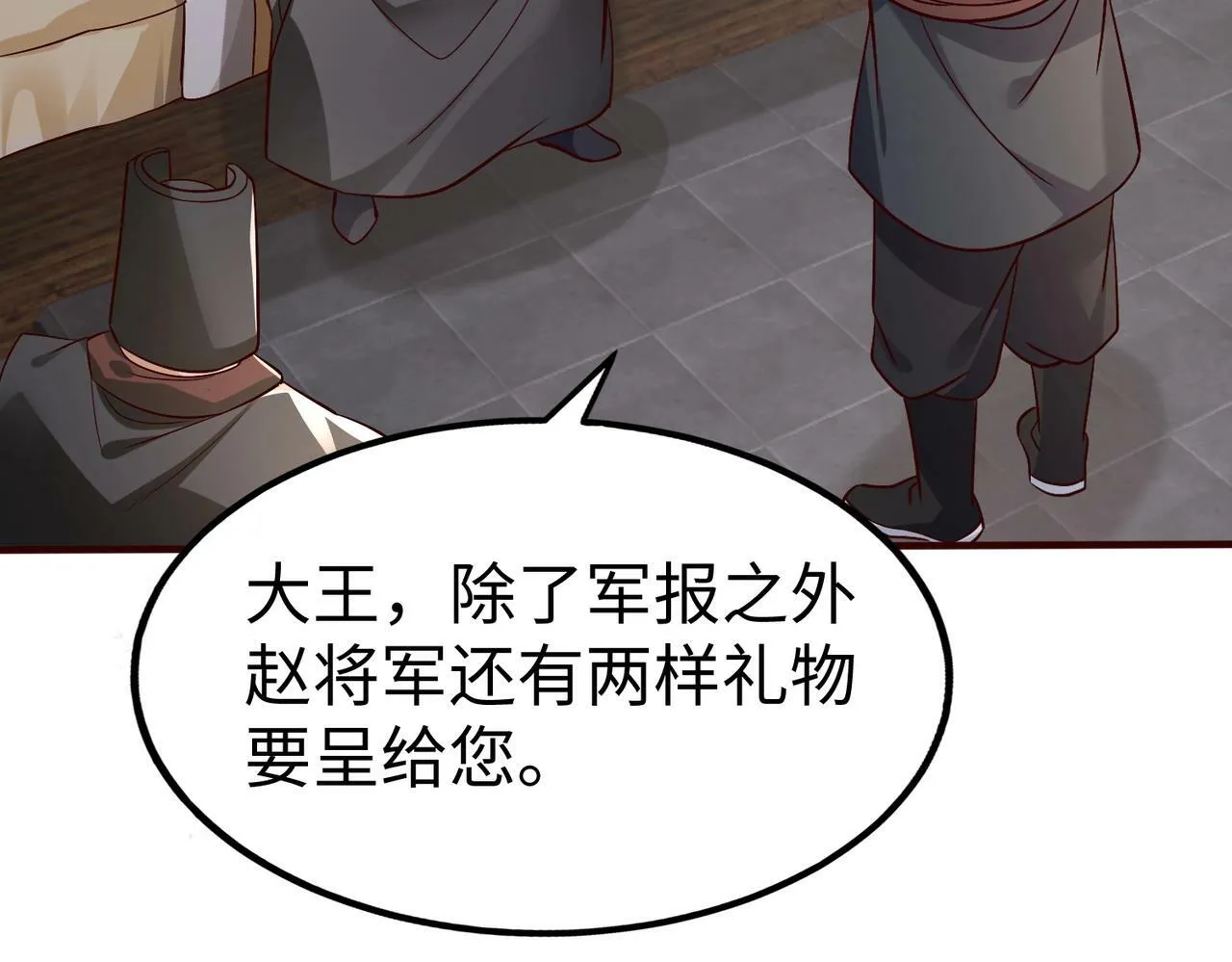 第48话 大王！赵祁的礼物到了！ 第139页