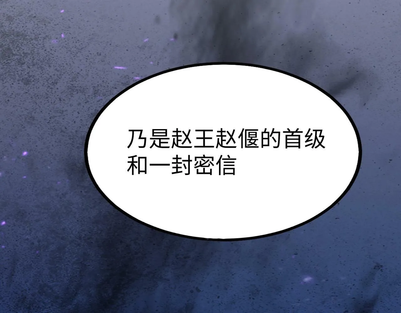 第48话 大王！赵祁的礼物到了！ 第142页